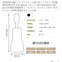 【決まりました】LED照明 ダクトレール専用 4つ 角度調整の画像