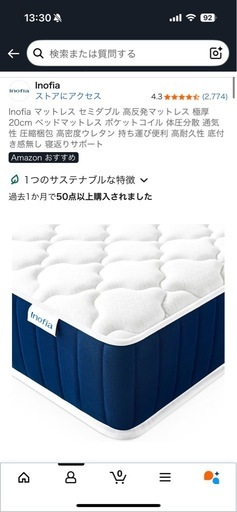 Inofia マットレス　セミダブル