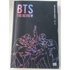 BTS THE REVIEW 韓国語版 防弾少年団を読む 韓国語学習 K-POP ファン必見 アーミー向け 書籍の画像
