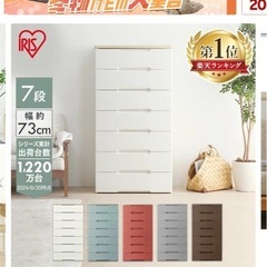 アイリスオーヤマ　チェスト　7段の画像