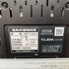【愛品館江戸川店】ダイキン セラムヒート ERFT11ZS-T　2022年製 速暖ヒーター　ID：137-017221-007の画像