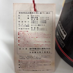 山本寛斎魔法瓶1ℓの画像