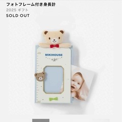 ミキハウス　フォトフレーム　身長計の画像
