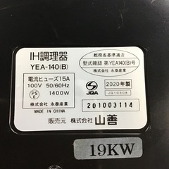 YAMAZEN     IH調理器　2020年製　1口　1400w   中古品の画像