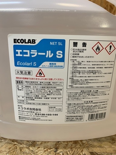 N(7687) 新品 エコラール S 業務用 エタノール洗剤 食品添加物 消毒 5L