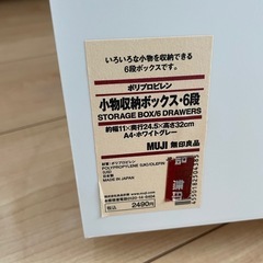 無印　小物収納ボックス・6段の画像
