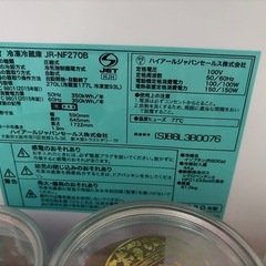  【Haier 冷凍冷蔵庫 JR-NF270B】の画像
