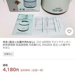 マジッククッカー　保温調理鍋　ASPENの画像