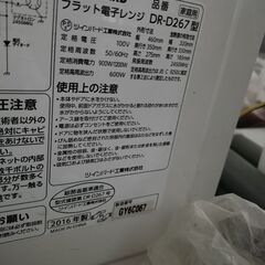 TWINBIRD (ツインバード) 2016年製　600W　フラット電子レンジ の画像