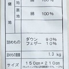 羽毛掛け布団　日本製　シングルロングの画像