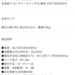 山善 YAMAZEN 扇風機　YSS-T802(WH)　の画像