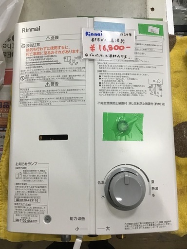 Rinnai     都市ガス湯沸器　2024年製　中古品　※ゴムパッキンは消耗品です
