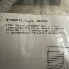 新品　未使用 スポットエアコンの画像