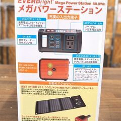 新品未使用 株式会社メテックス ポータブル電源 EVERBright エバーブライト メガパネセット メガパワーステーション・21Wソーラーパネルセット SSBMPSの画像