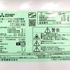 2ドア冷蔵庫 146L 2021年製 MITSUBISHI MR-P15F-W マットホワイト 100Lクラス ☆ 札幌市北区屯田の画像