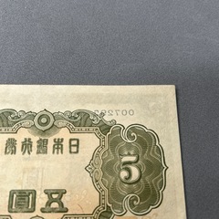 古紙幣エラーの画像