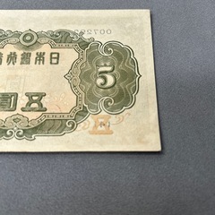 古紙幣エラーの画像