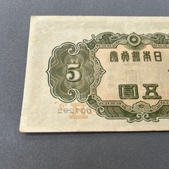 古紙幣エラーの画像