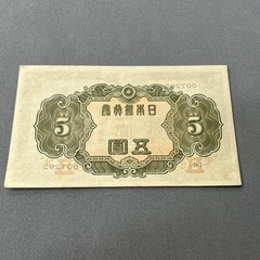 古紙幣エラーの画像