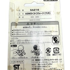 HONDA SA216 ASIMOトコトコウォーク(プリモ) PRIMO アシモ ホンダ フィギュアの画像