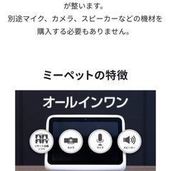 WEB会議専用端末 ソースネクスト MeePet ②の画像