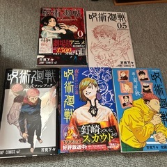呪術廻戦7〜26巻、29、30巻、0巻、0.5巻小説2冊の画像