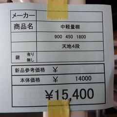 中軽量棚　岐阜 滋賀 愛知 三重 名古屋 一宮 大垣 各務ヶ原 美濃 関 多治見 土岐 稲沢の画像