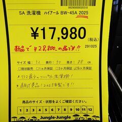 リユースのサカイ浦和店 【F297】SA洗濯機 ハイアール BW-45A 2025の画像