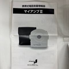 マイアンプⅡの画像