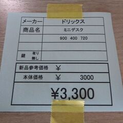 ドリックス　ミニデスク　岐阜 滋賀 愛知 三重 名古屋 一宮 大垣 各務ヶ原 美濃 関 多治見 土岐 稲沢の画像