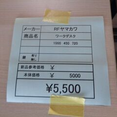 RFヤマカワ　ワークデスク　岐阜 滋賀 愛知 三重 名古屋 一宮 大垣 各務ヶ原 美濃 関 多治見 土岐 稲沢の画像