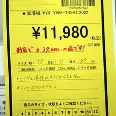 リユースのサカイ浦和店 【F297】★洗濯機 ﾔﾏﾀﾞ YWM-T45H1 2022の画像