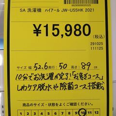 リユースのサカイ浦和店 【F298】SA 洗濯機  ハイアール JW-U55HK 2021の画像
