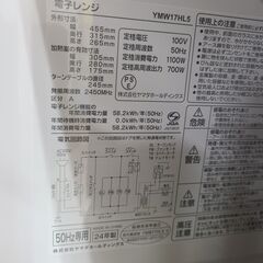 J1790【リユースのサカイ柏店】YAMADA　ヤマダ　電子レンジ　YMW17HL5　2024年製　クリーニング済みの画像