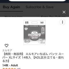 エルモアいちばん パンツ スーパー XLサイズ 大人のおむつ 14枚入 の画像