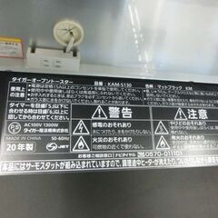 タイガー オーブントースター KAM-S130 2020年製 マットブラック トースター 札幌市 西野店の画像