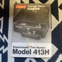 コールマン　413Hパワーハウスツーバーナーの画像