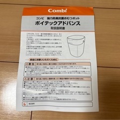 Combi 強力防臭抗菌オムツポットポイテックの画像