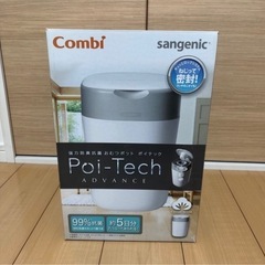 Combi 強力防臭抗菌オムツポットポイテックの画像