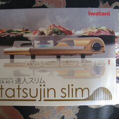 未使用品　イワタニのカセットコンロ・達人スリム（CB-AS-1）3,3KW(2800Kcl/h）の画像