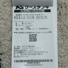 Panasonic 全自動電気洗濯機の画像