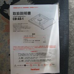 未使用品　イワタニのカセットコンロ・達人スリム（CB-AS-1）3,3KW(2800Kcl/h）の画像
