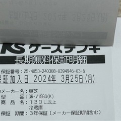 東芝 冷蔵庫の画像