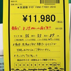 リユースのサカイ浦和店 【F300】★洗濯機 ヤマダ YWM-T70D1 2018の画像
