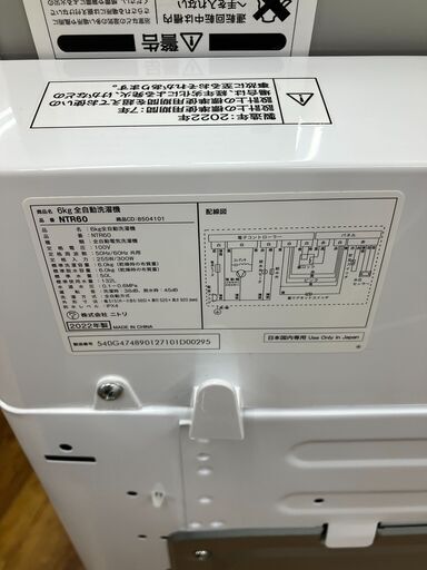 ★リユースのサカイ水戸店★ NITORI 洗濯機 6kg 22年製 動作確認／クリーニング済み MT6184