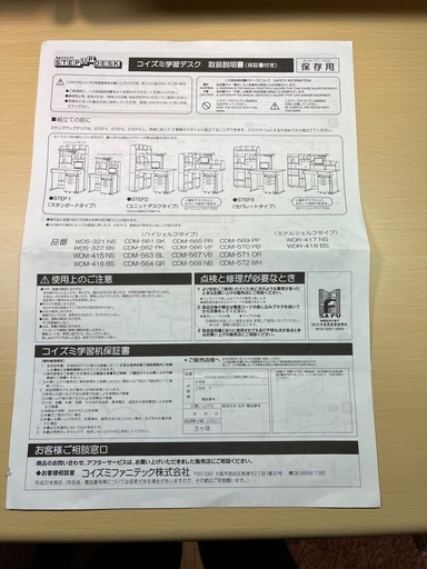 コイズミ学習机