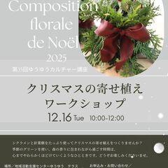 【12/16(火)開催　クリスマスの寄せ植えワークショップ】　の画像