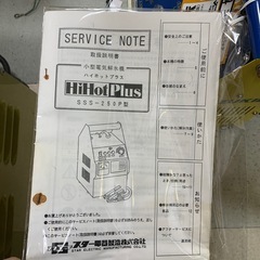 氷解機 SUZUKID SSS-250Pの画像