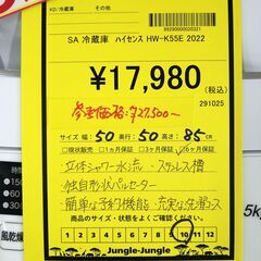リユースのサカイ浦和店 【F301】SA 洗濯機 ハイセンス HW-K55E 2022の画像