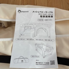 popomi メッシュベビーサークルの画像